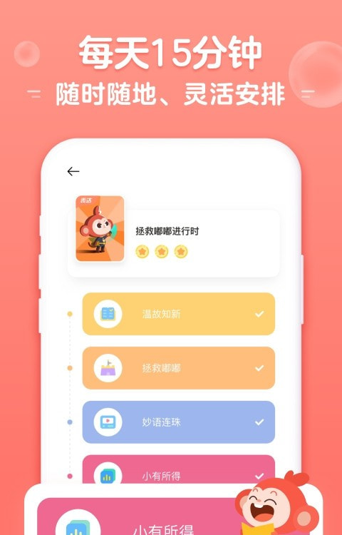 小猴AI课app(小猴启蒙)1