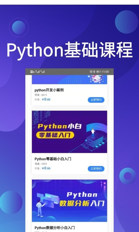 Python哥(编程学习)2