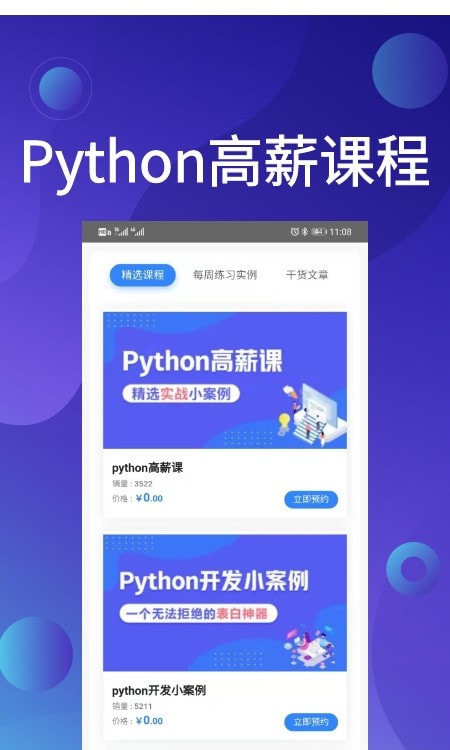 Python哥(编程学习)0