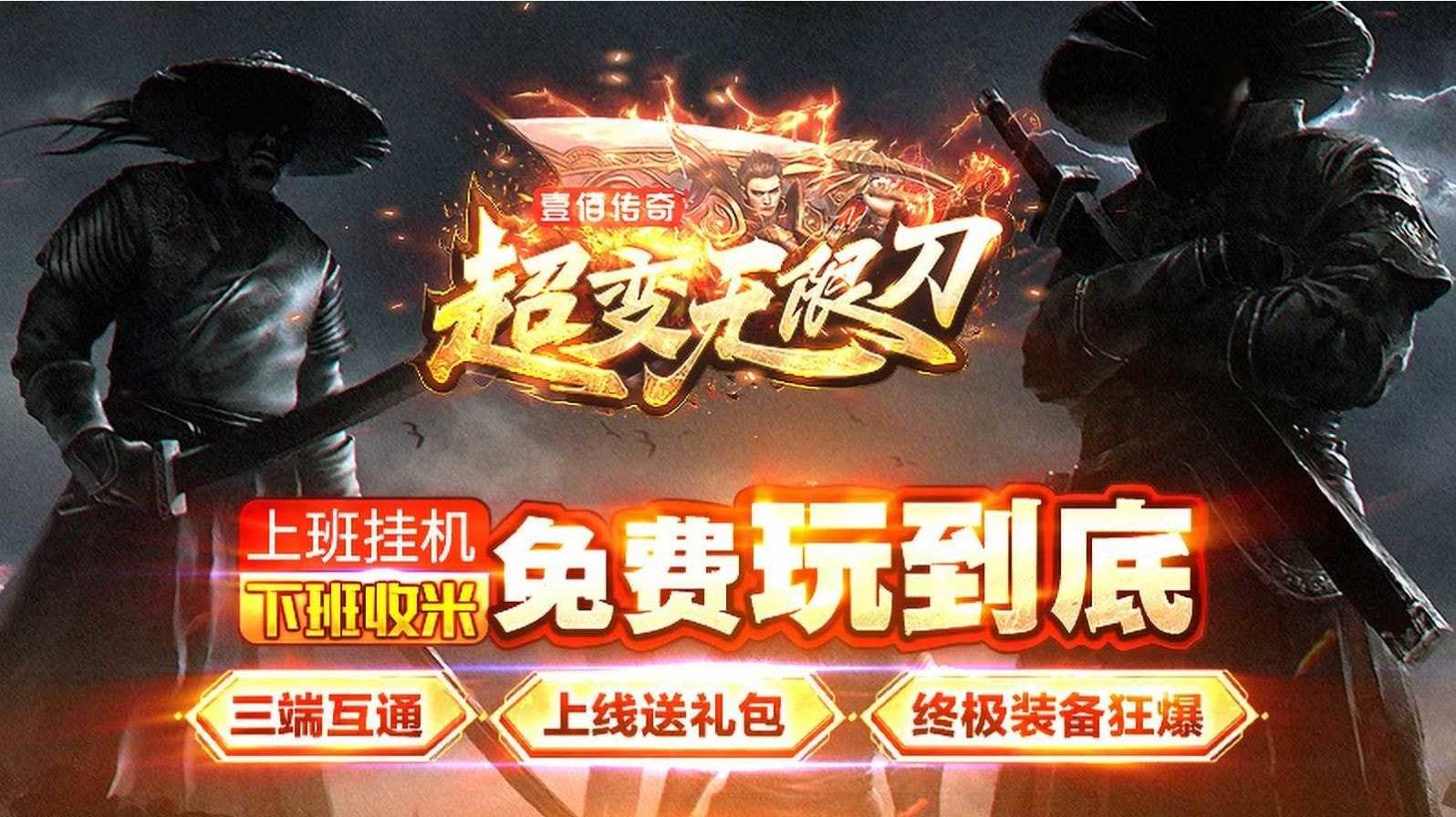 壹佰超变无限刀截图1