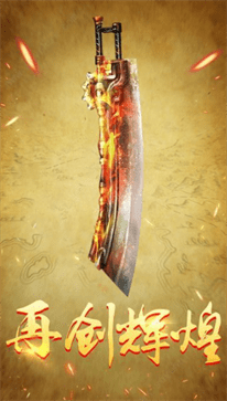 传世手游带元神版本变态版本截图3