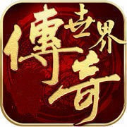 传世手游带元神版本变态版本