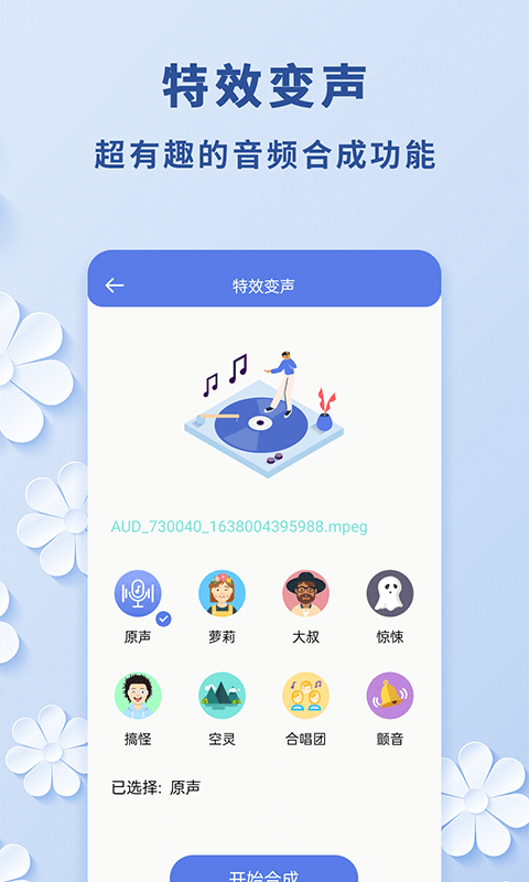 视频转音频截图5