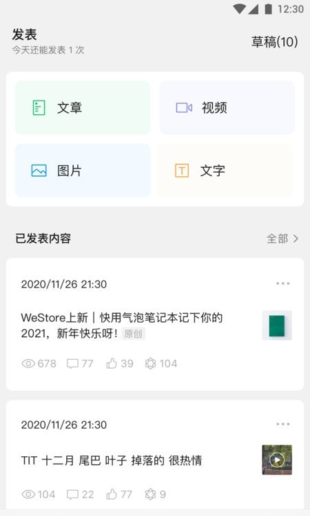 订阅号小助手截图2