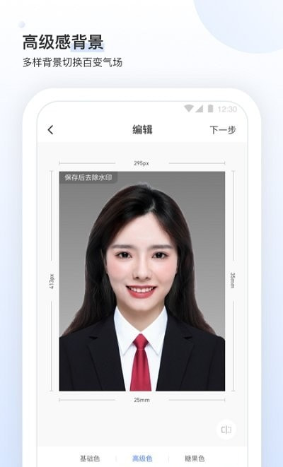 证件照研究所截图3