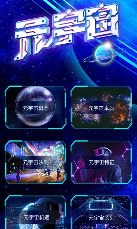 链游学堂(元宇宙)截图2