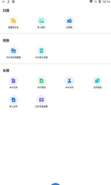 AltaScanner(PDF扫描)截图2