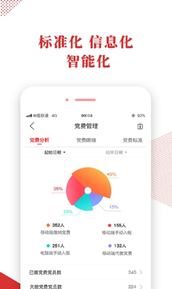 宜昌智慧党建云平台app手机端2