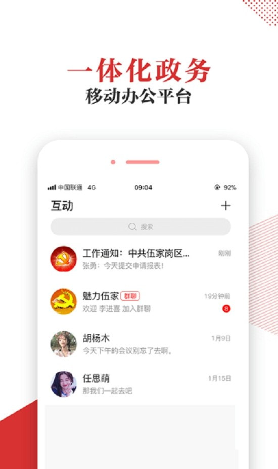 宜昌智慧党建云平台app手机端1