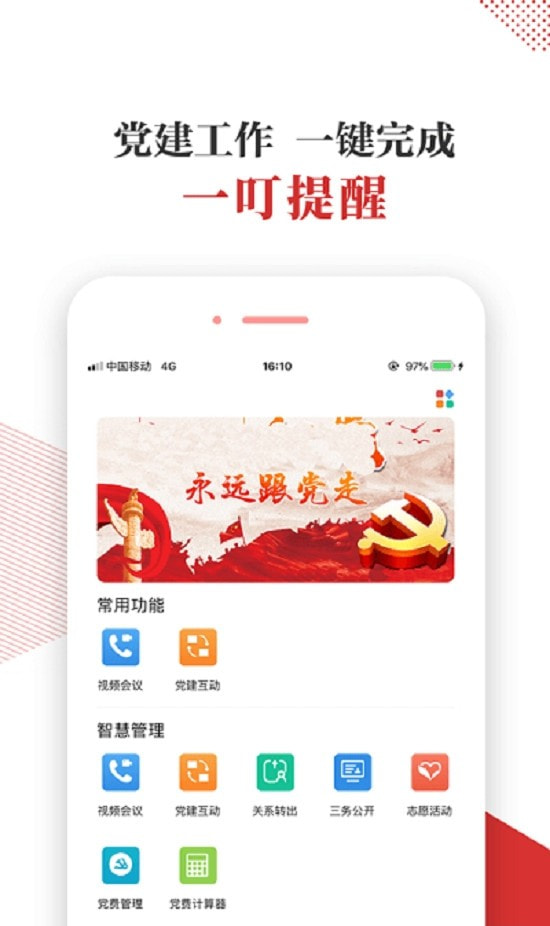 宜昌智慧党建云平台app手机端截图1