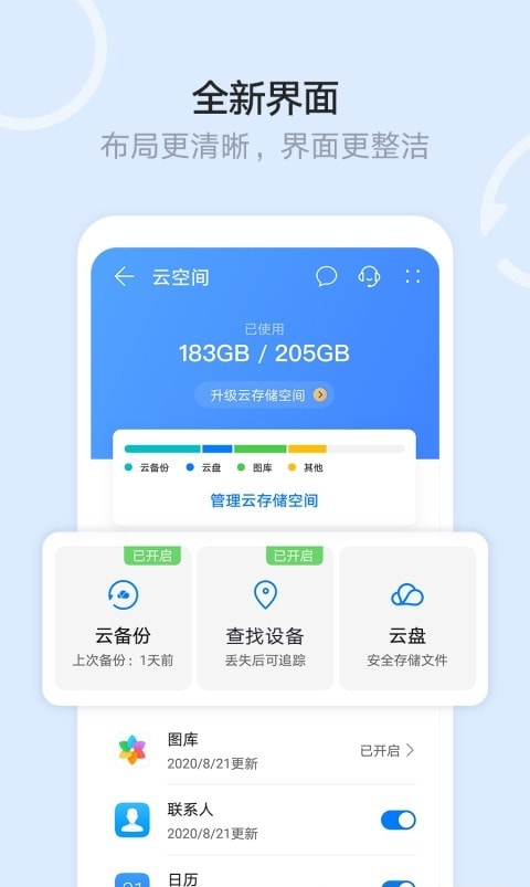 华为云空间(文件管理)截图4