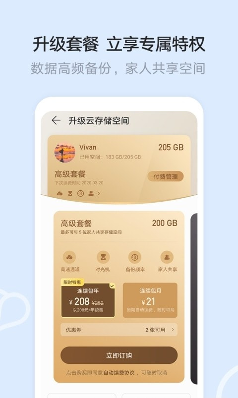 华为云空间(文件管理)截图2