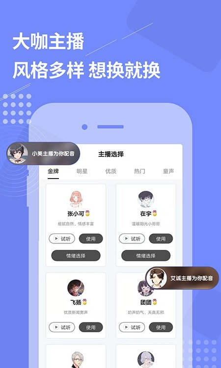 配音助手截图2