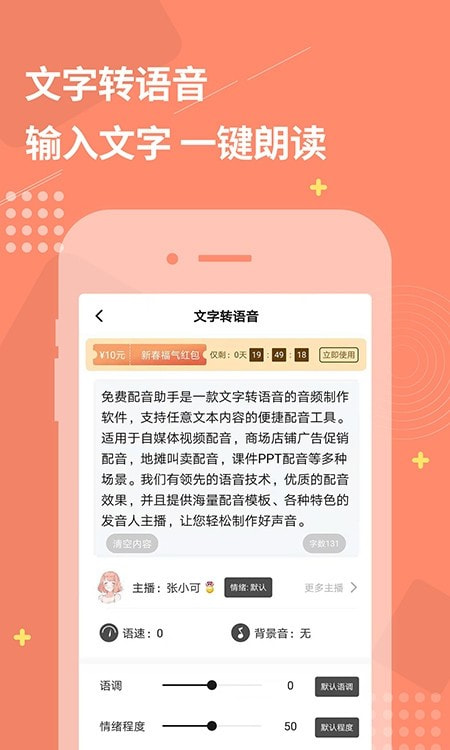 配音助手截图1