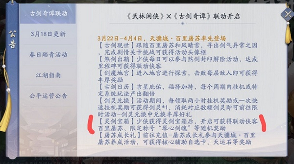 武林闲侠百里屠苏怎么获得 