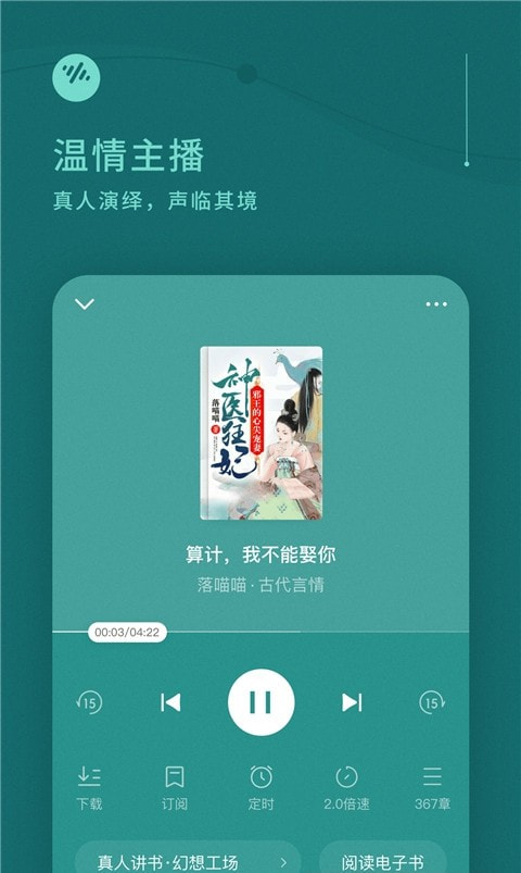 番茄畅听截图2