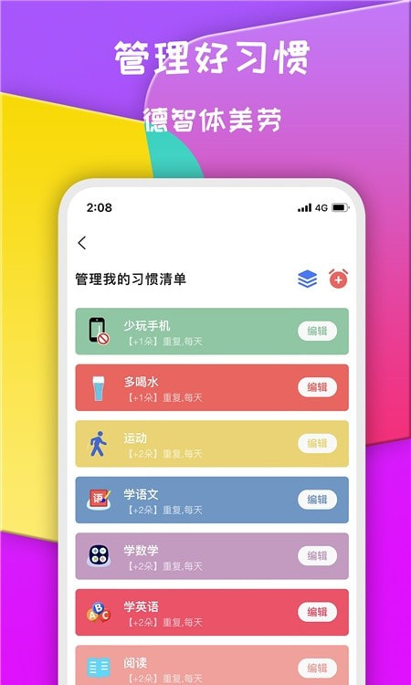 小红花(宝宝好习惯养成)截图2