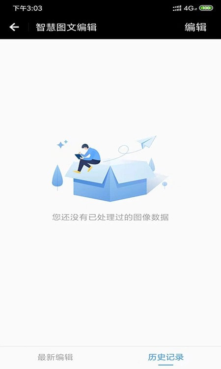 智慧图文编辑0