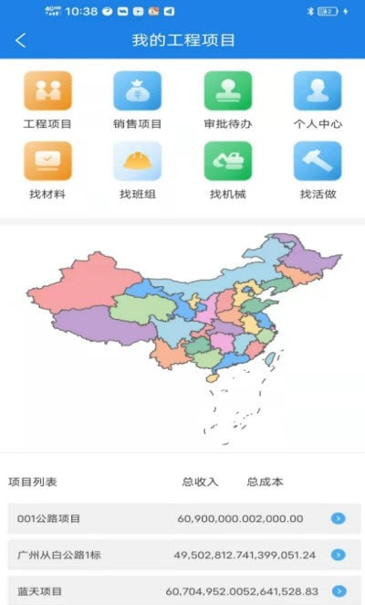 承包商管家截图3