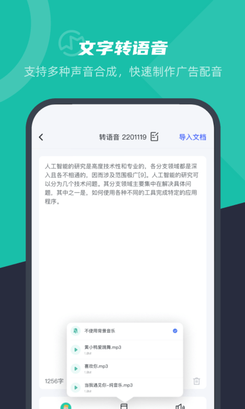 卡饭录音转文字截图2