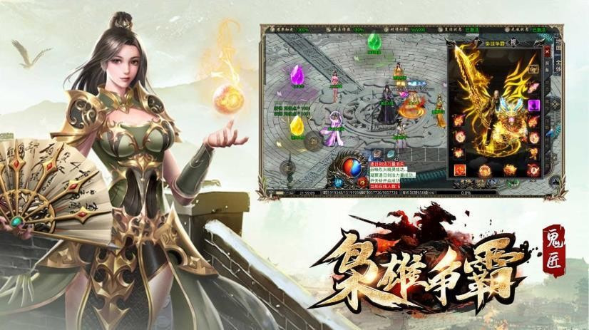 鬼匠枭雄争霸截图1