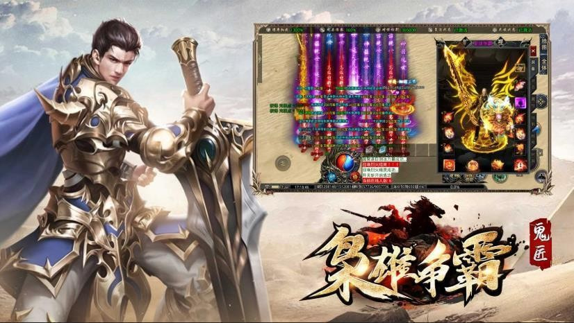 鬼匠枭雄争霸截图2