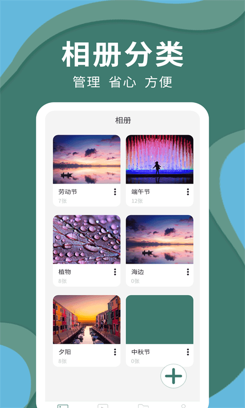 密码云相册2