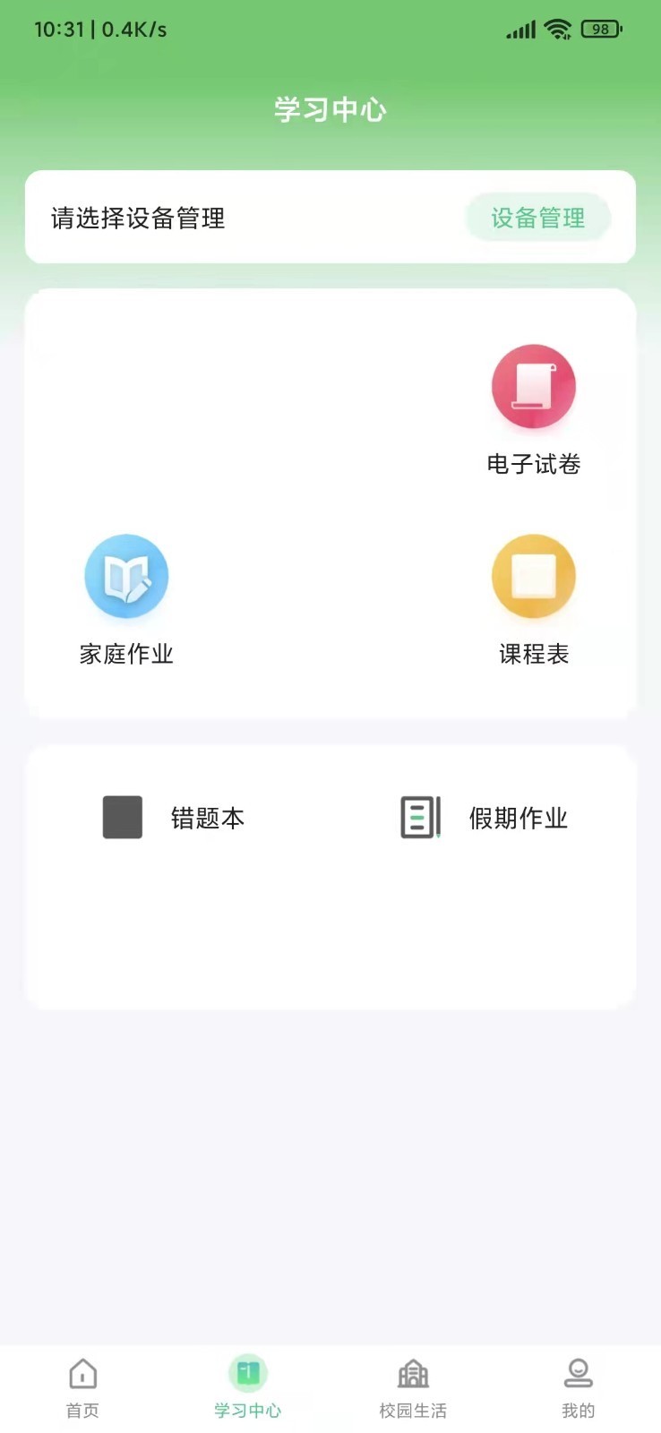 碧蓝育才家长截图2