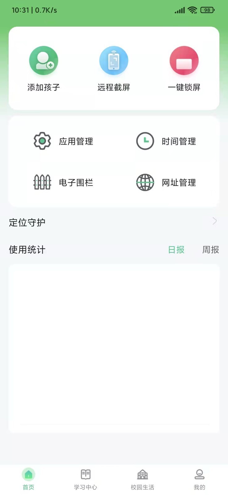 碧蓝育才家长截图1