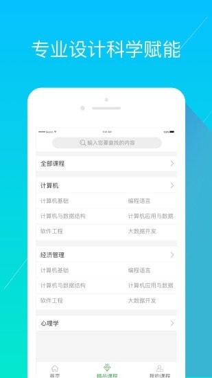 经世优学截图2