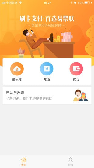 易票联钱包截图1