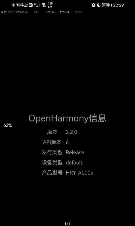 OpenHarmony信息截图4