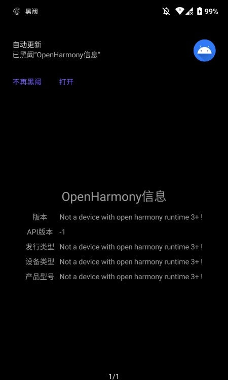 OpenHarmony信息截图3