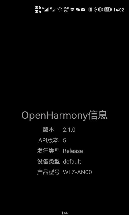 OpenHarmony信息截图2