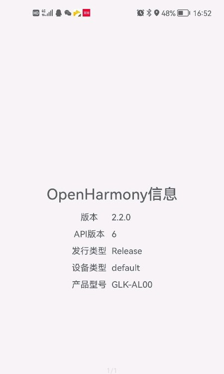 OpenHarmony信息截图1