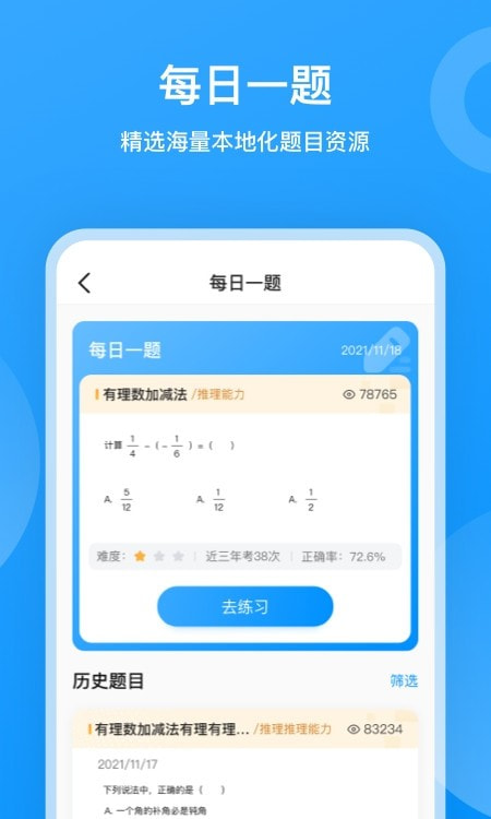 小鹰爱学(教育辅导)截图3