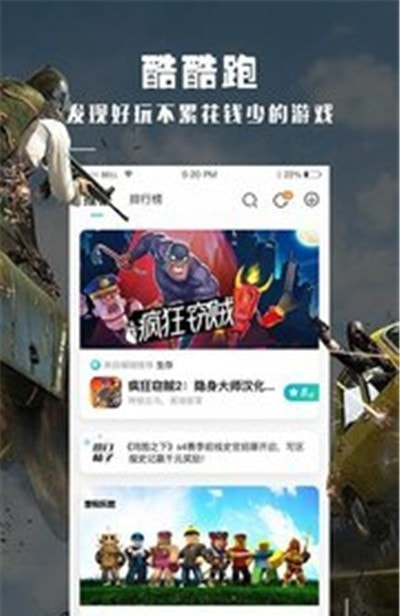 酷酷跑截图1