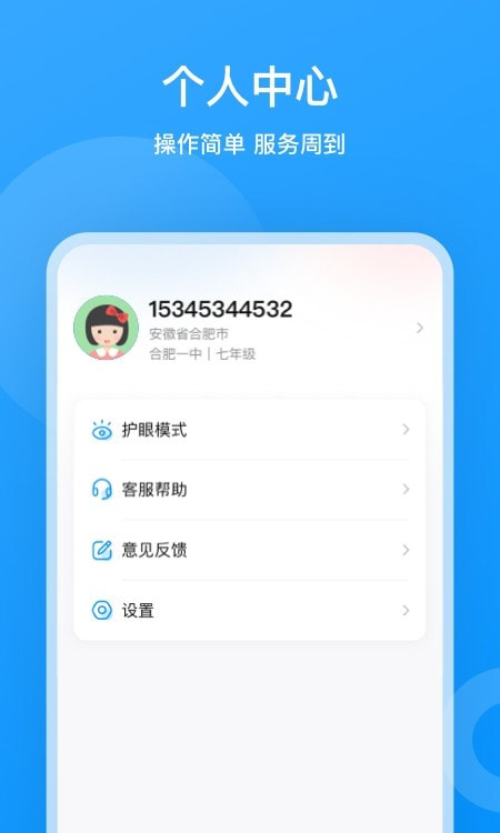 小鹰爱学(教育辅导)截图1