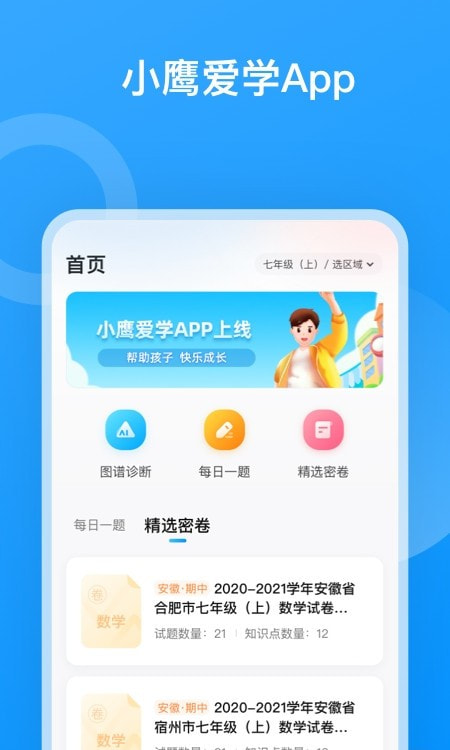 小鹰爱学(教育辅导)截图4