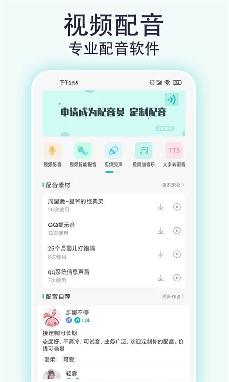 视频配音宝2022截图1