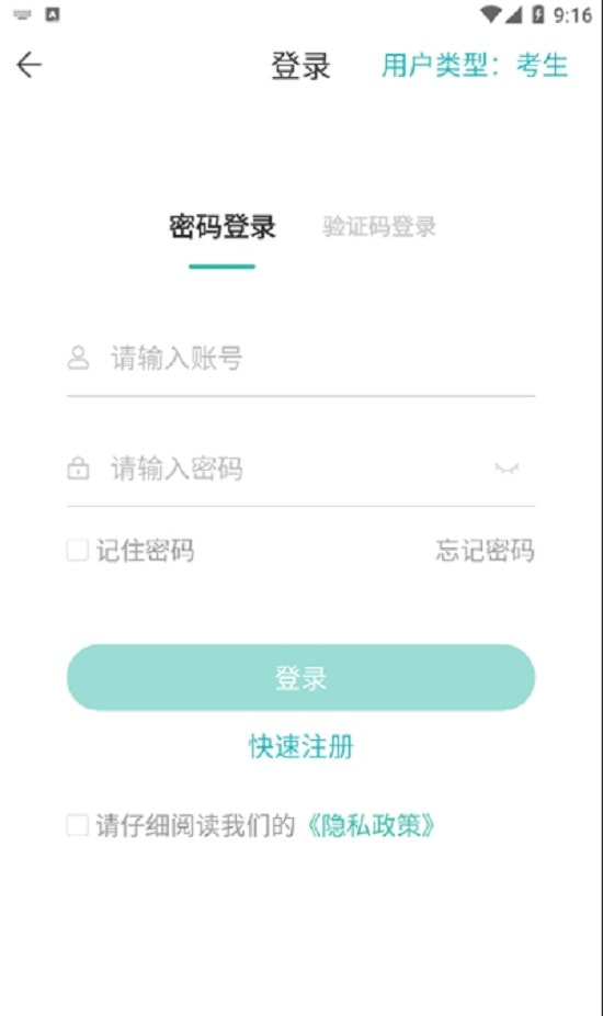 潇湘成招app报名截图4