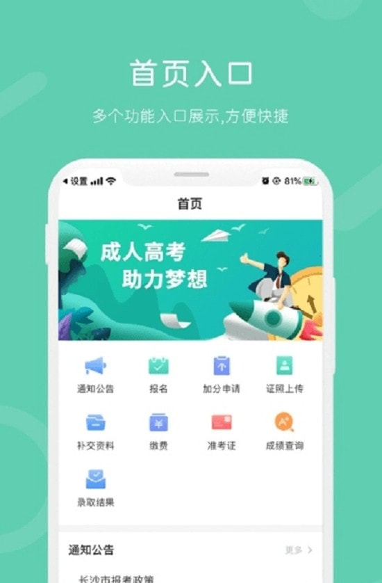 潇湘成招app报名截图2