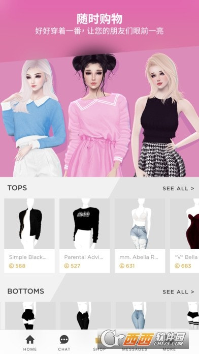 IMVU app客户端截图3