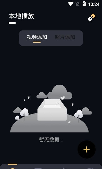 星夜视频播放器截图2