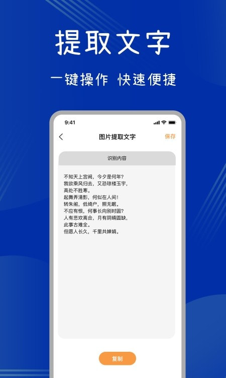 提取图片中文字截图2