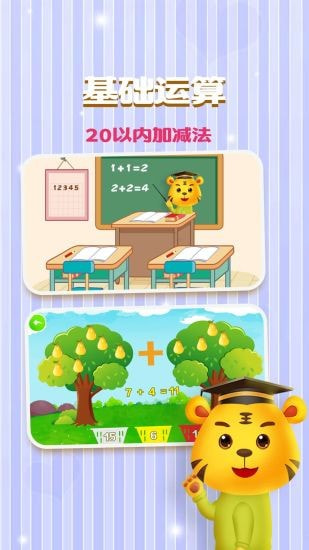 儿童学数字加减法截图2