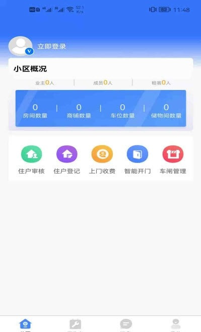 盛荣物管截图1