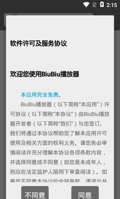 BiuBiu播放器截图3