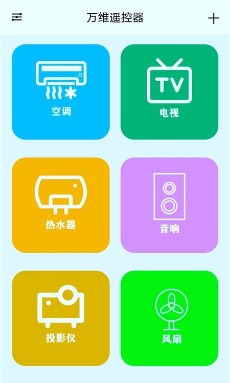 万维遥控器截图2