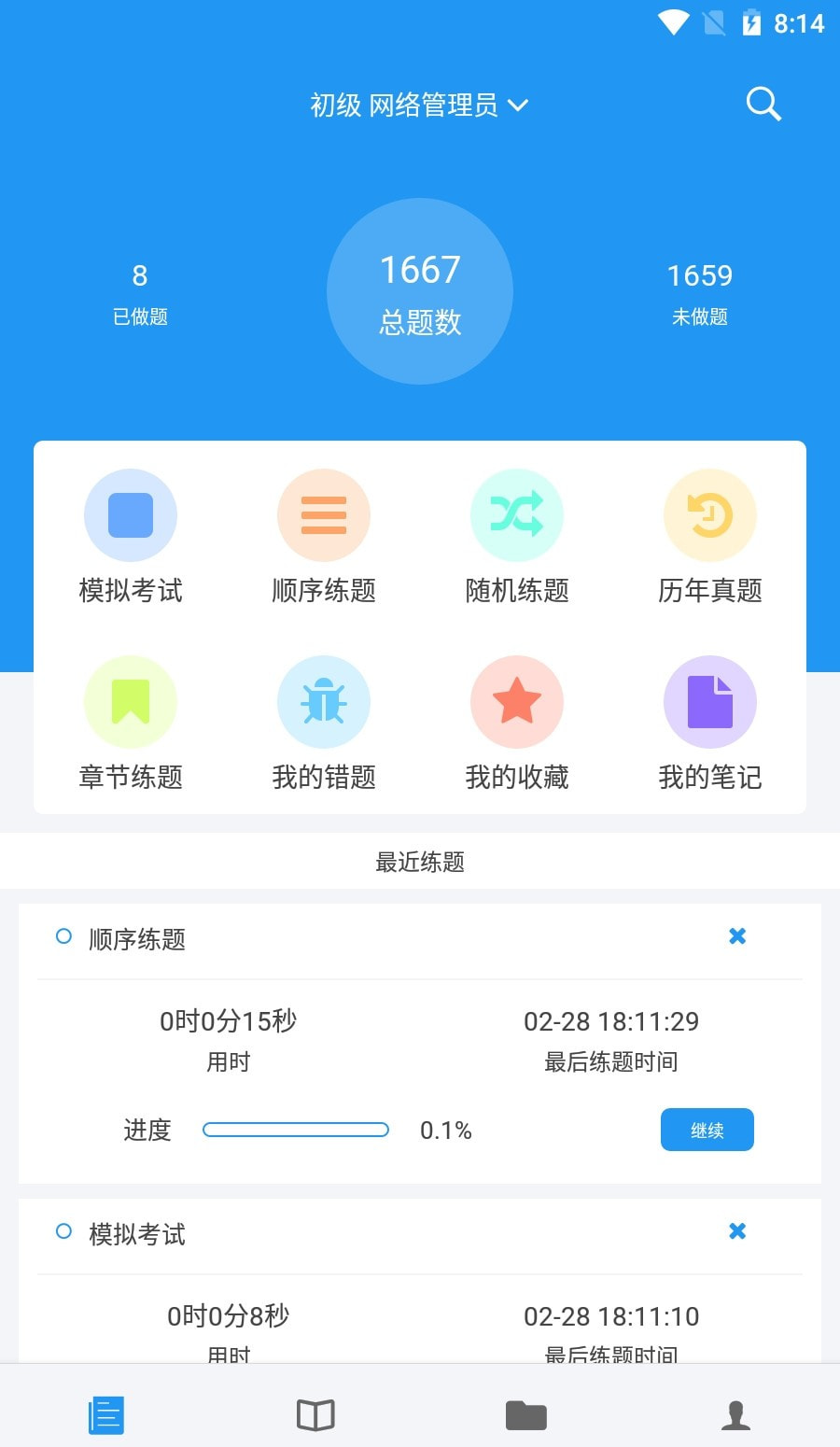 软考真题截图1